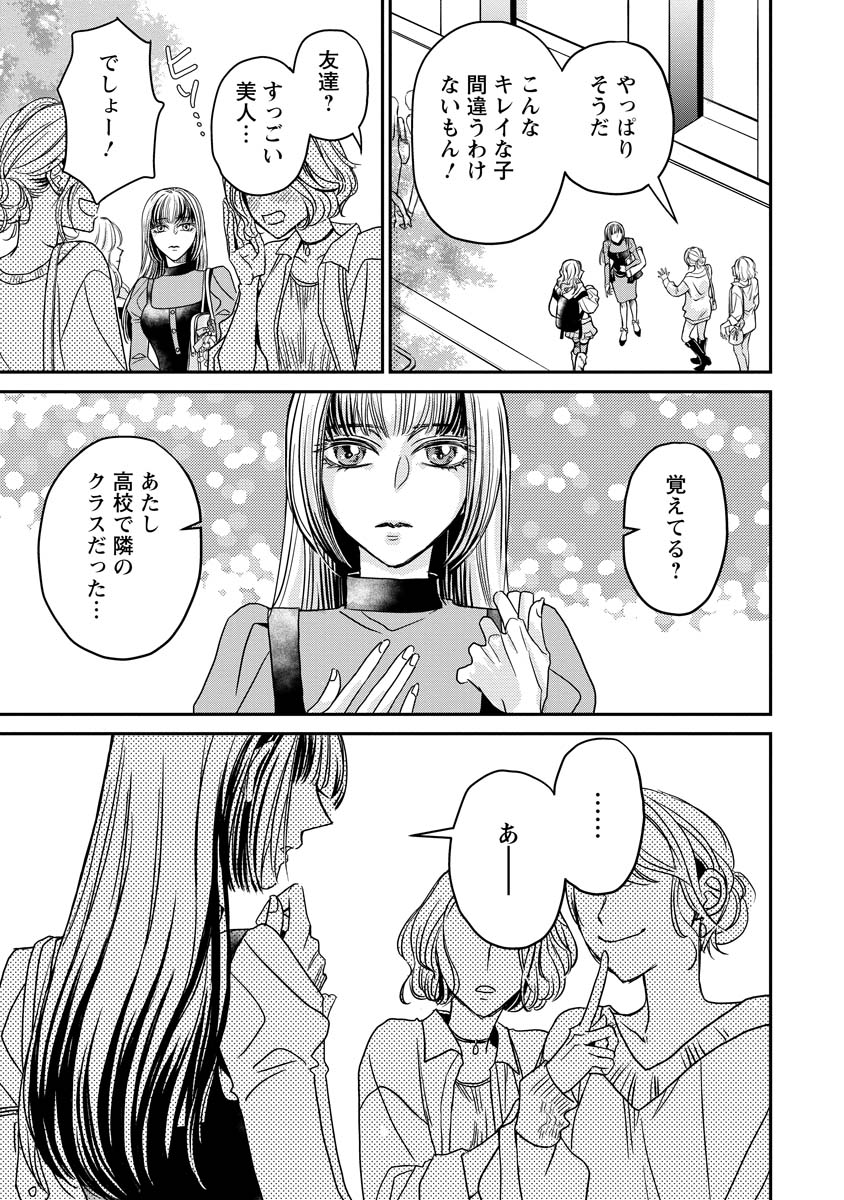 Sanada Mei wa Idol no Uso wo Shinjiteru Chapter 1 3ページ