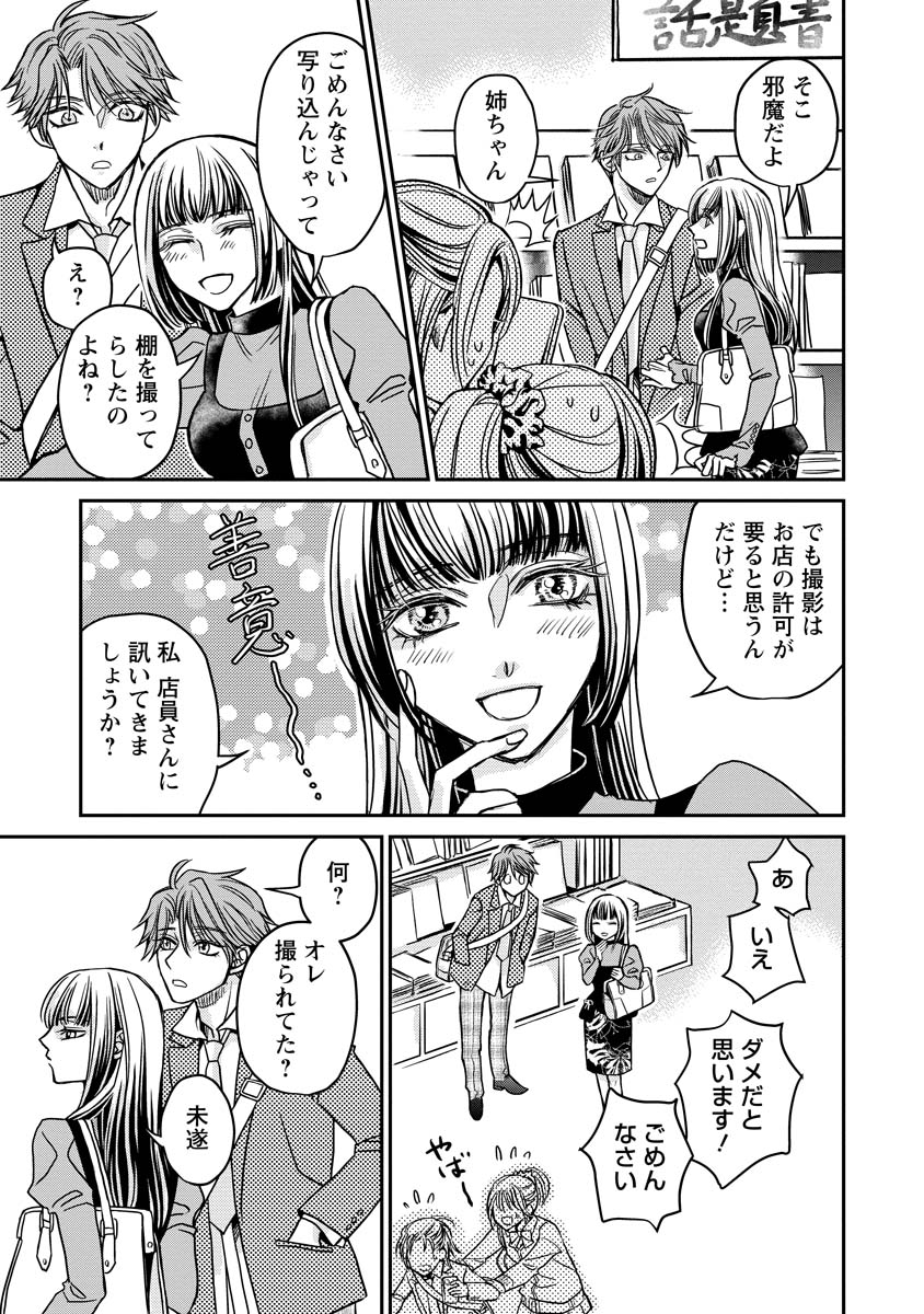 Sanada Mei wa Idol no Uso wo Shinjiteru Chapter 1 21ページ