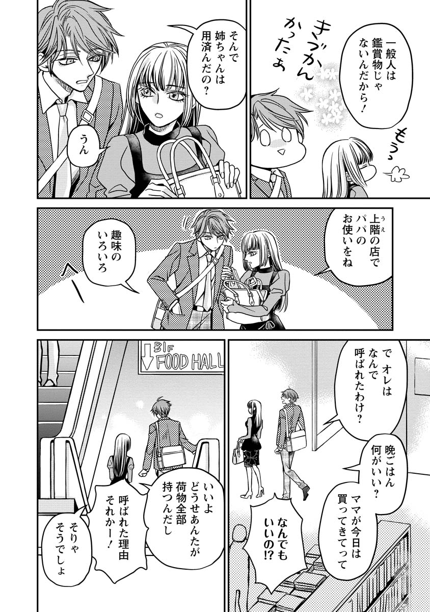 Sanada Mei wa Idol no Uso wo Shinjiteru Chapter 1 22ページ