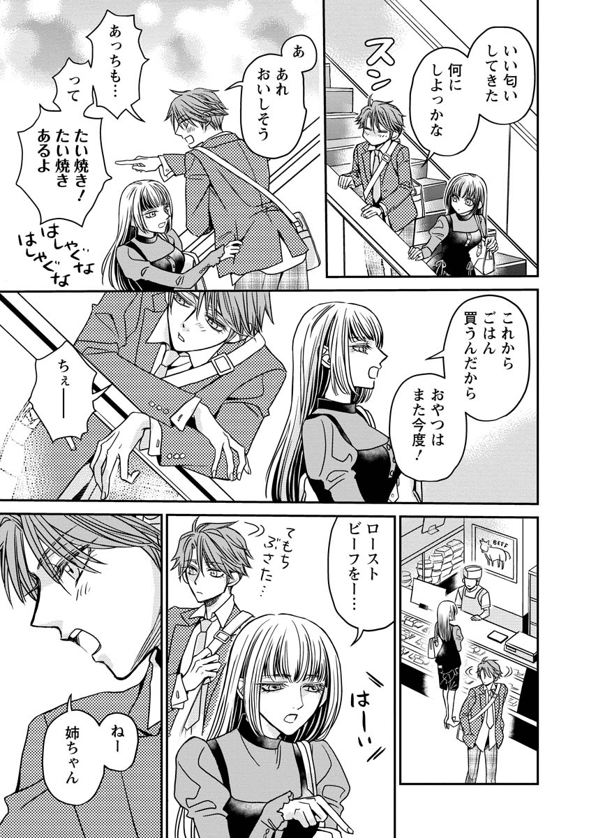 Sanada Mei wa Idol no Uso wo Shinjiteru Chapter 1 23ページ