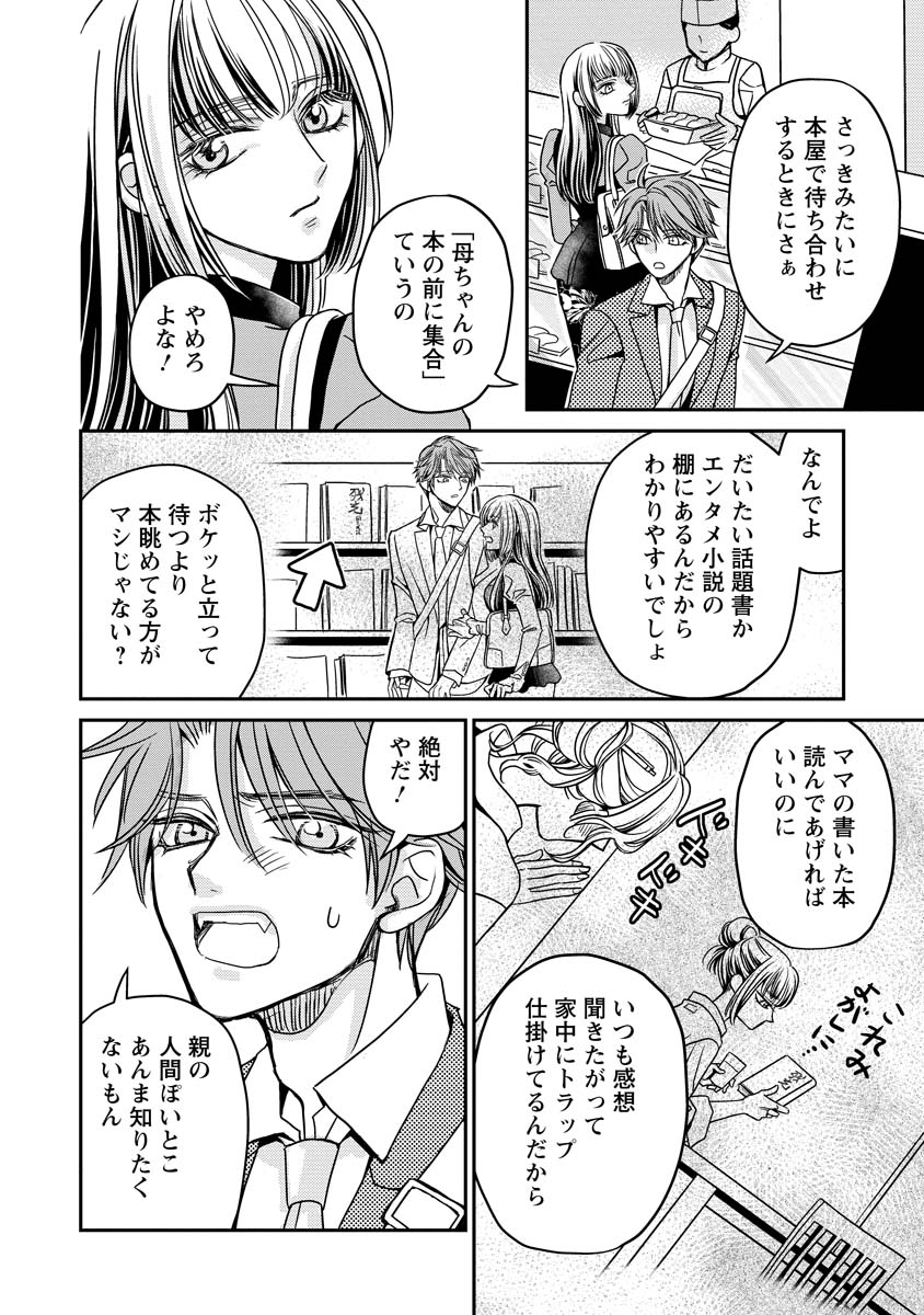 Sanada Mei wa Idol no Uso wo Shinjiteru Chapter 1 24ページ