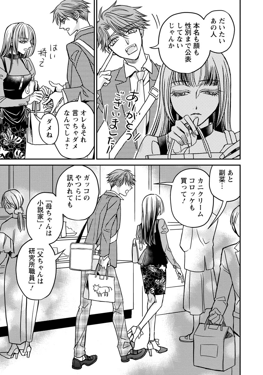 Sanada Mei wa Idol no Uso wo Shinjiteru Chapter 1 25ページ