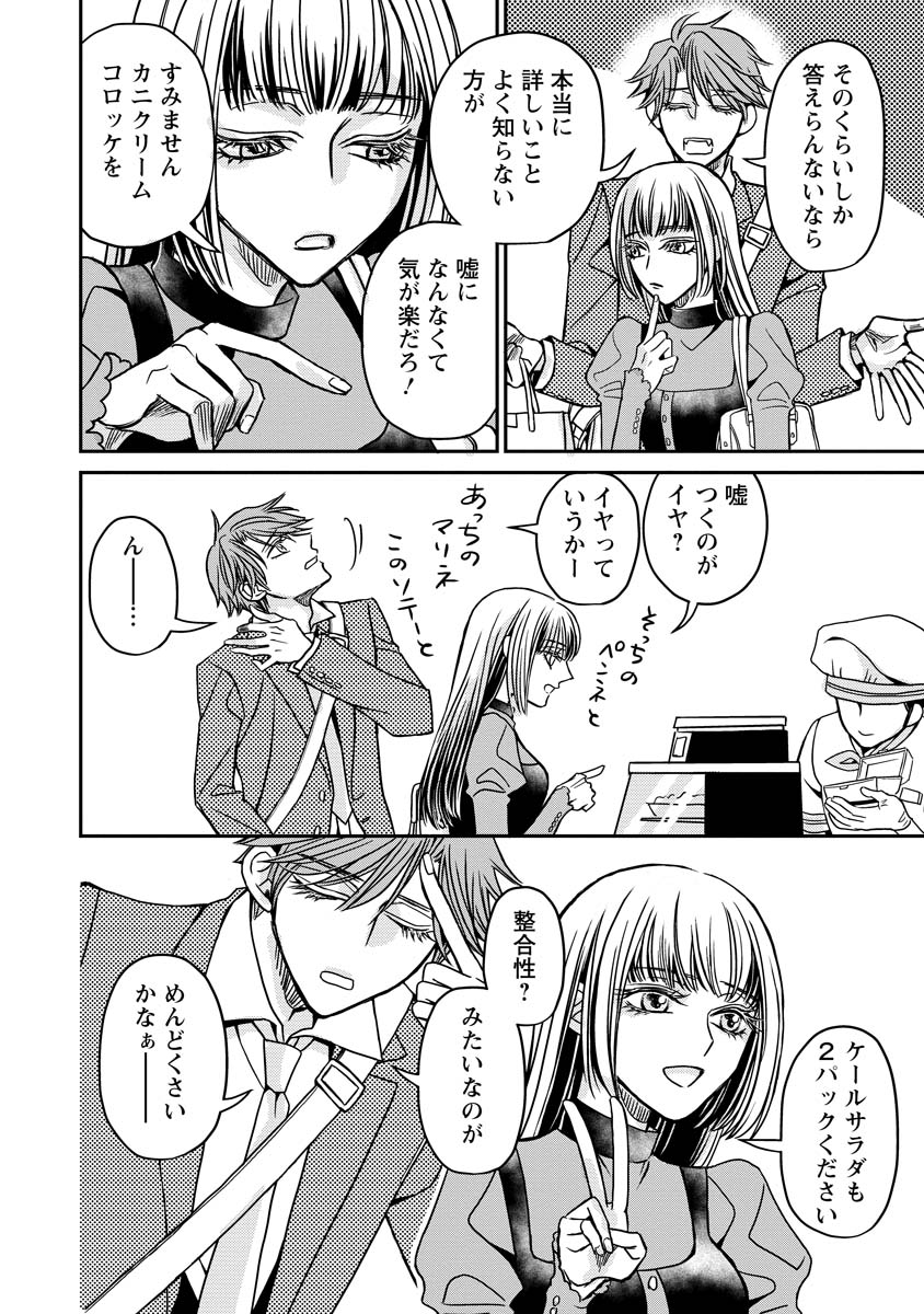 Sanada Mei wa Idol no Uso wo Shinjiteru Chapter 1 26ページ