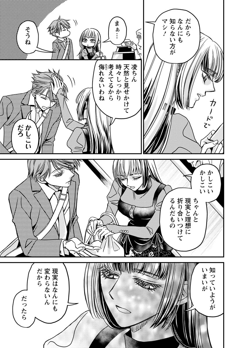 Sanada Mei wa Idol no Uso wo Shinjiteru Chapter 1 27ページ
