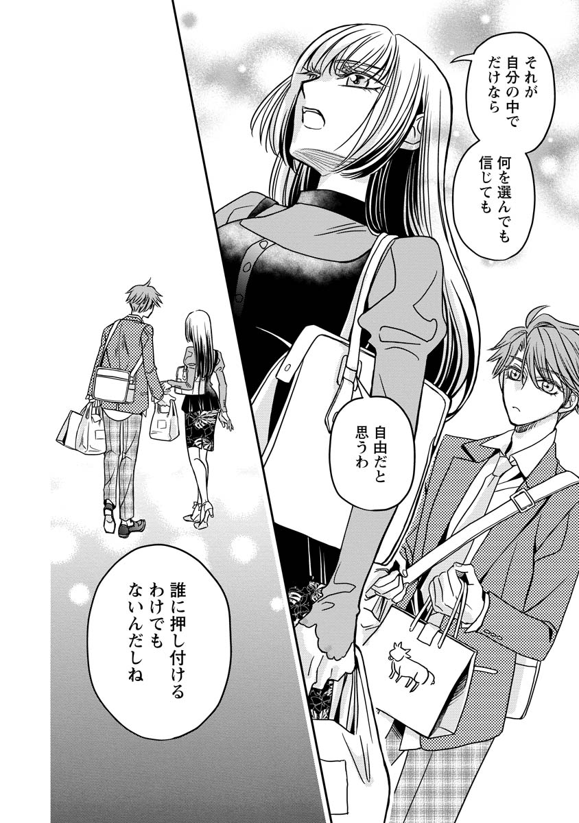 Sanada Mei wa Idol no Uso wo Shinjiteru Chapter 1 28ページ