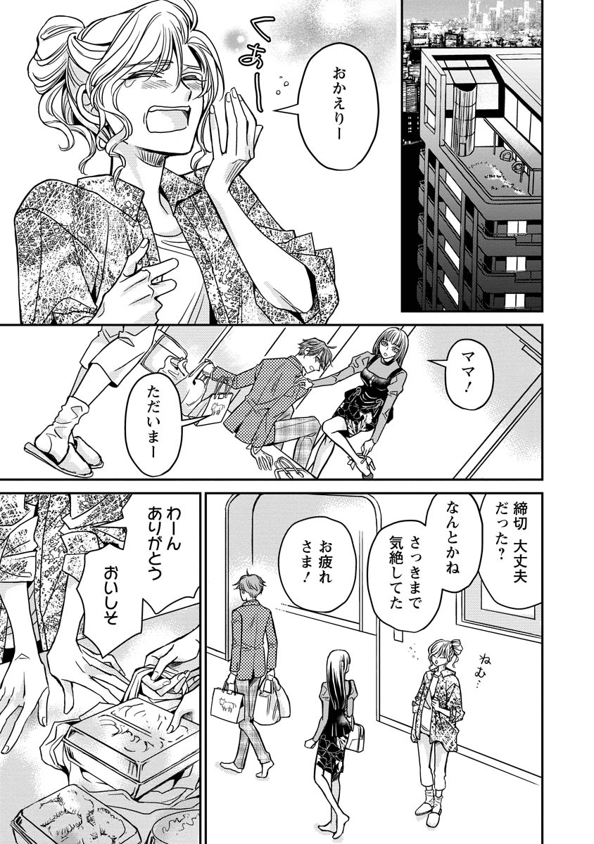 Sanada Mei wa Idol no Uso wo Shinjiteru Chapter 1 29ページ