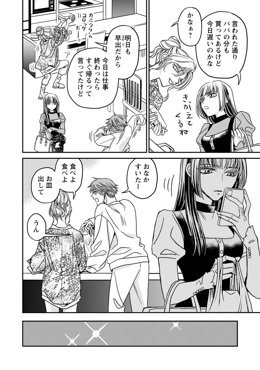 Sanada Mei wa Idol no Uso wo Shinjiteru Chapter 1 30ページ