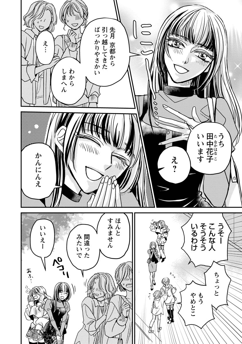 Sanada Mei wa Idol no Uso wo Shinjiteru Chapter 1 4ページ