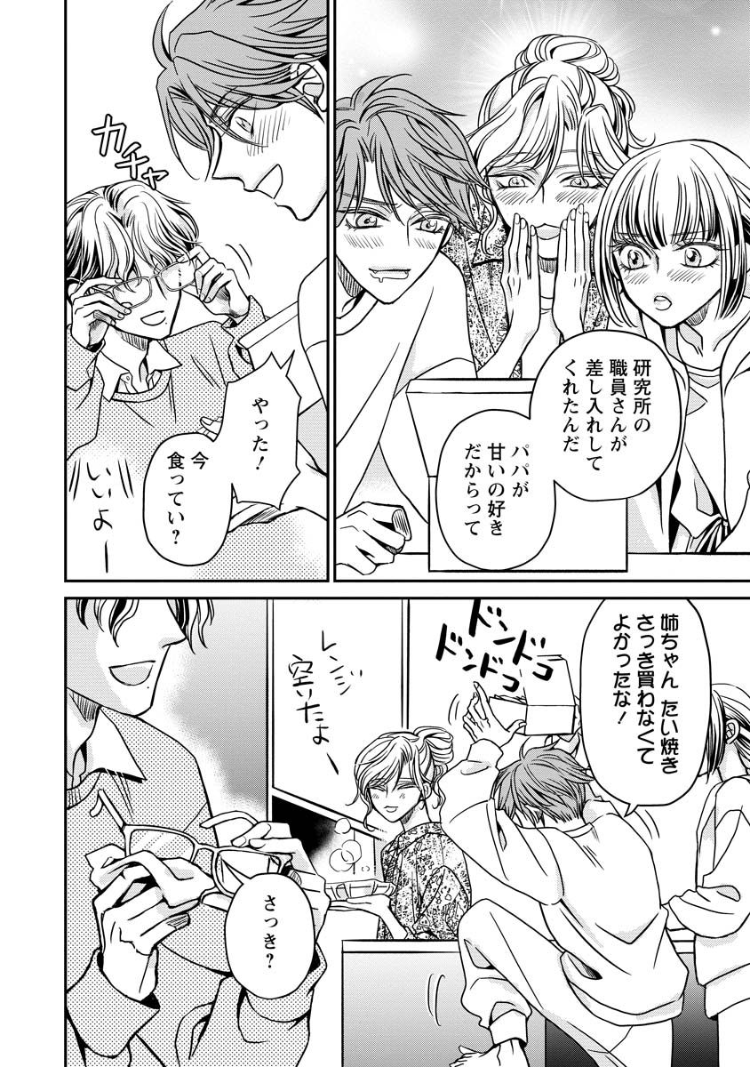 Sanada Mei wa Idol no Uso wo Shinjiteru Chapter 1 32ページ