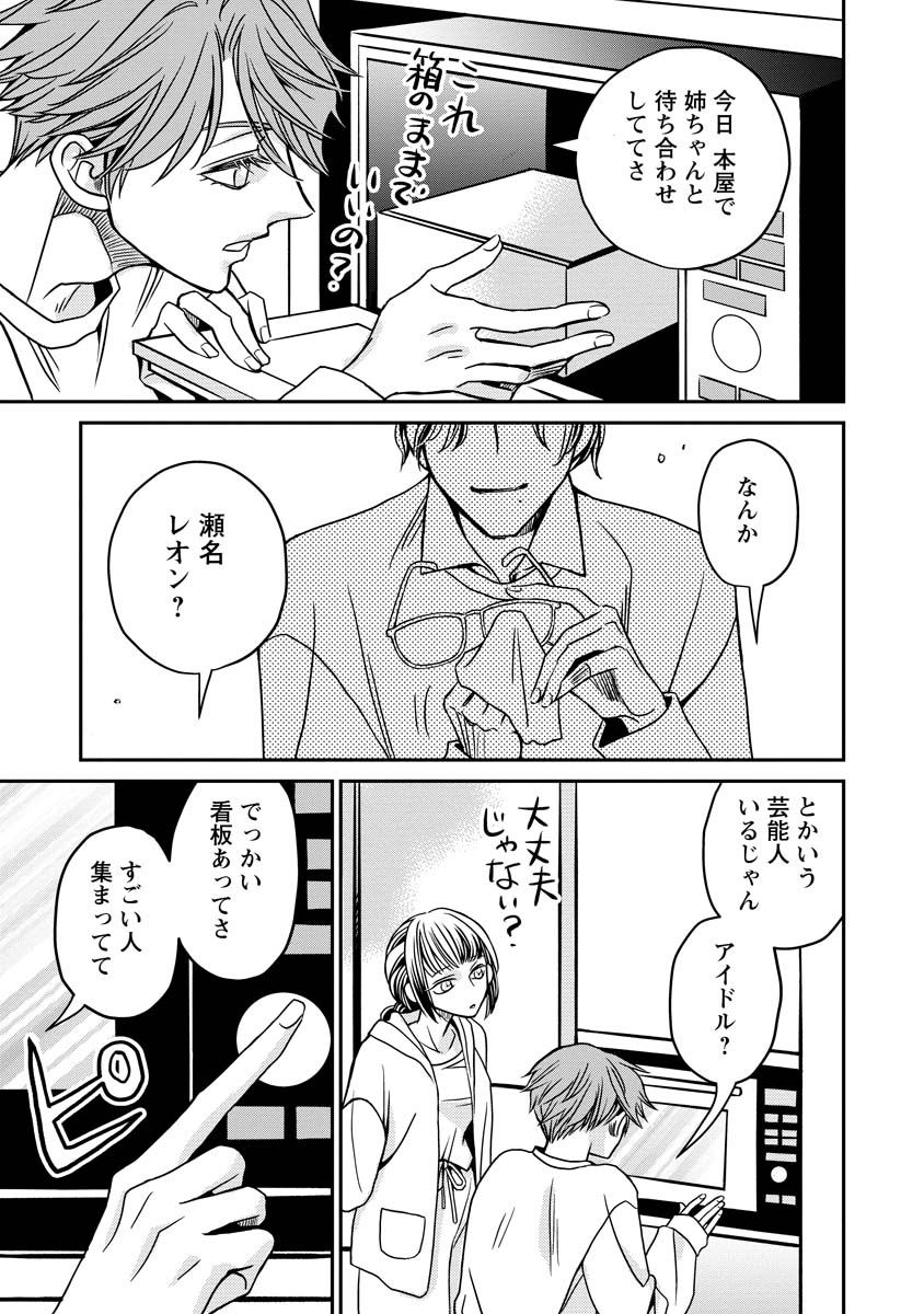 Sanada Mei wa Idol no Uso wo Shinjiteru Chapter 1 33ページ