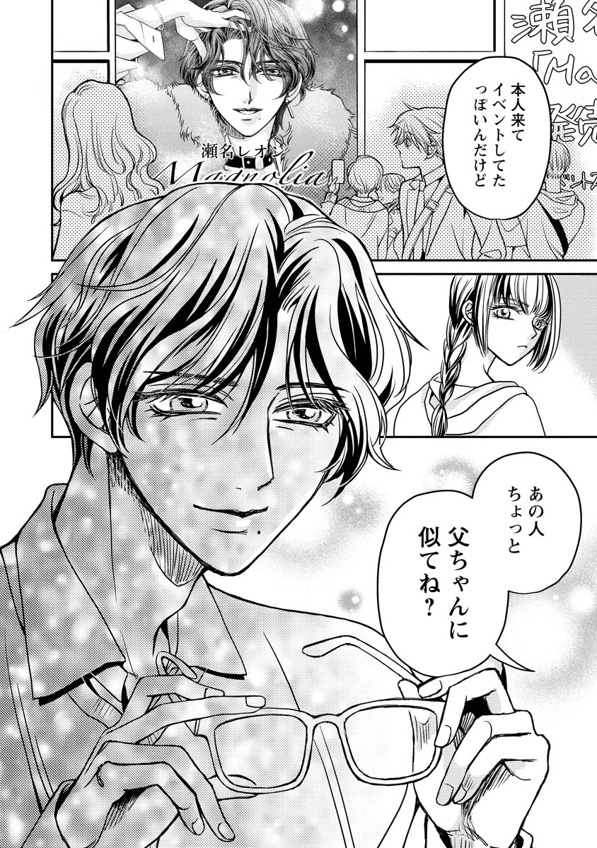 Sanada Mei wa Idol no Uso wo Shinjiteru Chapter 1 34ページ