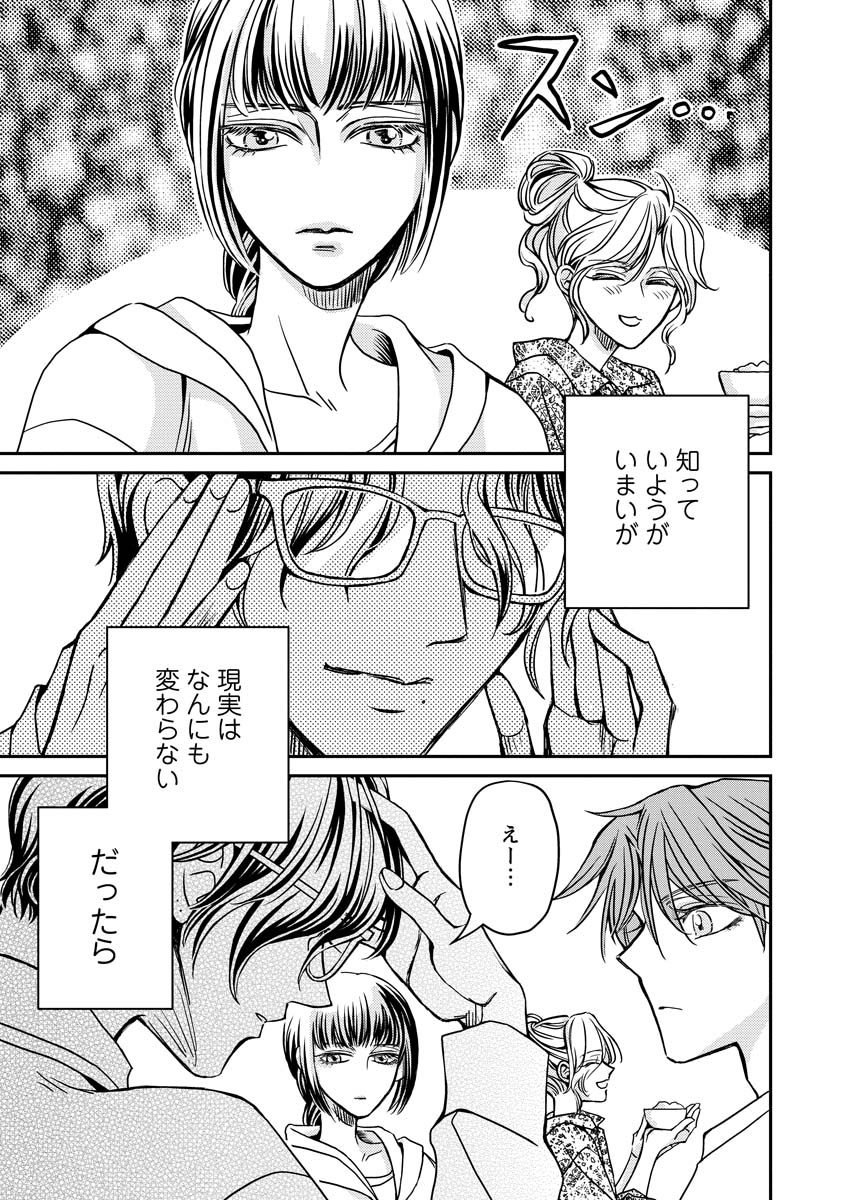 Sanada Mei wa Idol no Uso wo Shinjiteru Chapter 1 35ページ