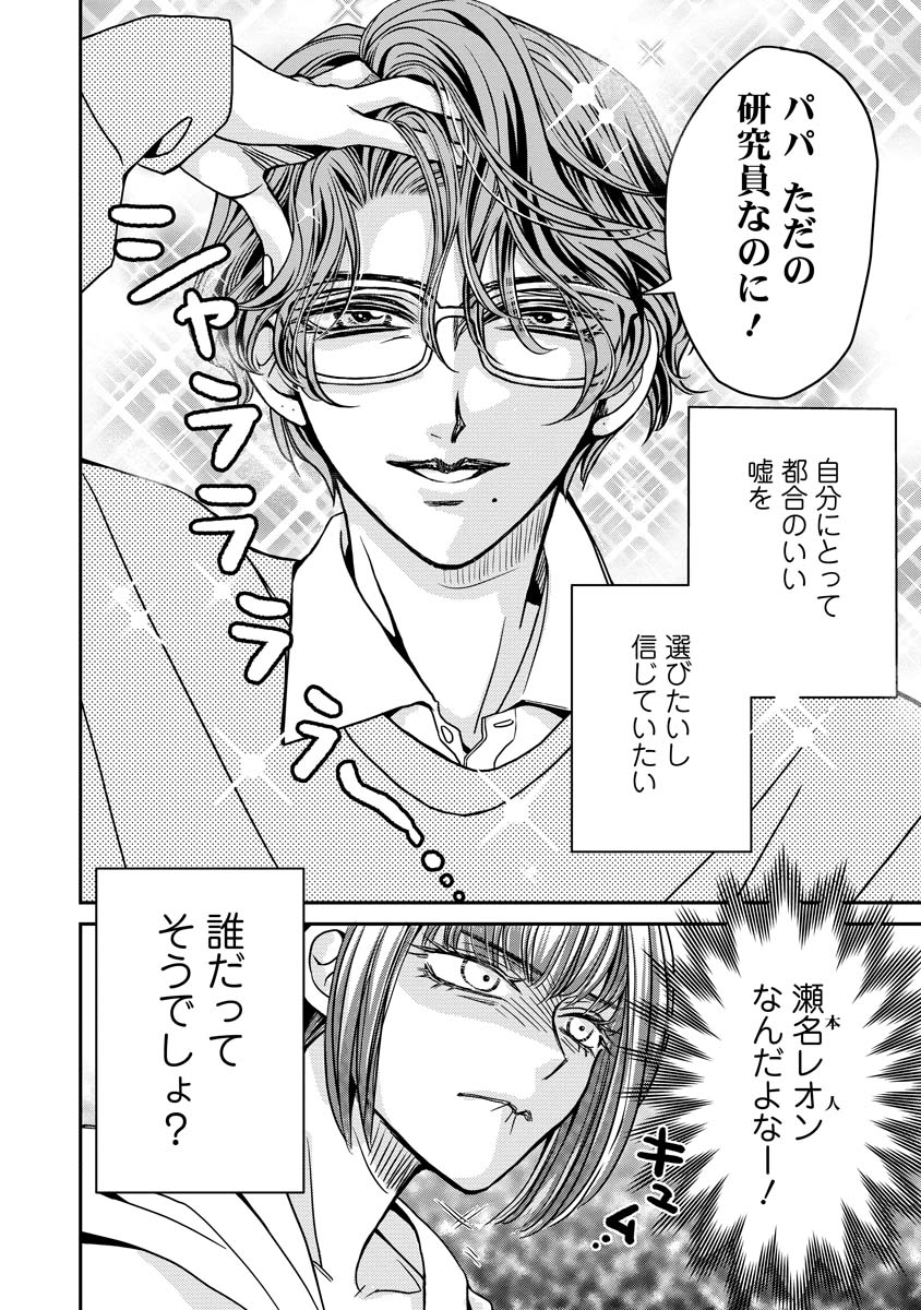 Sanada Mei wa Idol no Uso wo Shinjiteru Chapter 1 36ページ