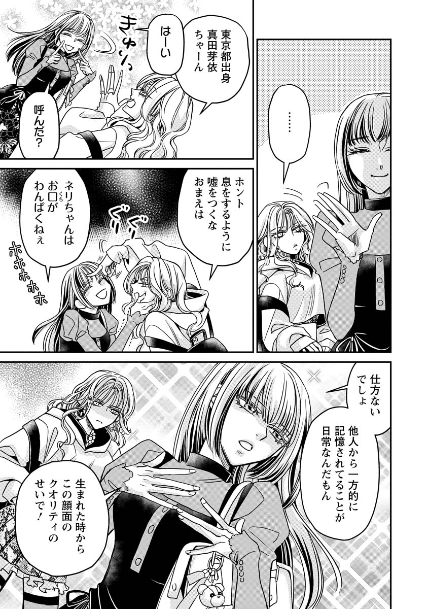 Sanada Mei wa Idol no Uso wo Shinjiteru Chapter 1 5ページ
