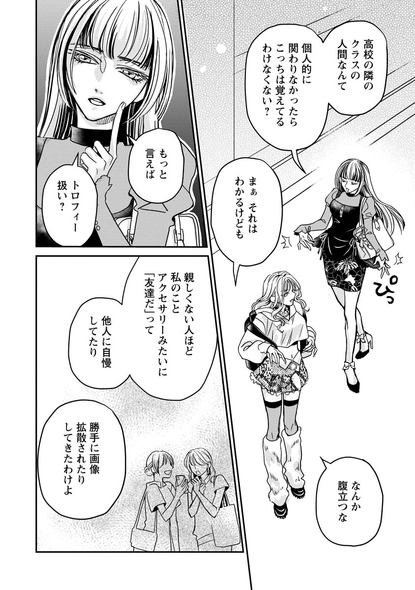 Sanada Mei wa Idol no Uso wo Shinjiteru Chapter 1 6ページ