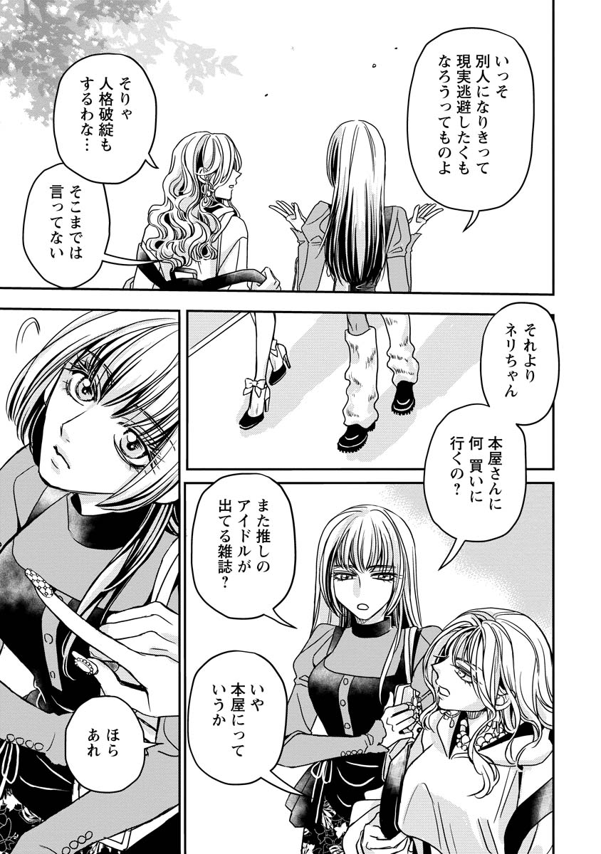 Sanada Mei wa Idol no Uso wo Shinjiteru Chapter 1 7ページ