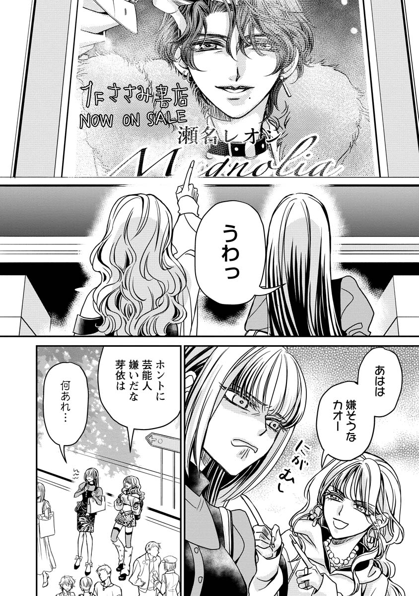 Sanada Mei wa Idol no Uso wo Shinjiteru Chapter 1 8ページ