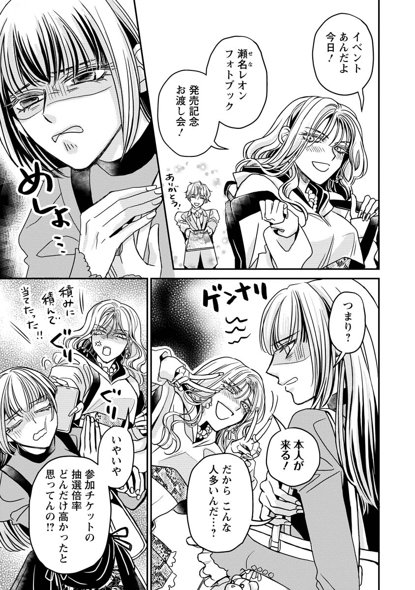 Sanada Mei wa Idol no Uso wo Shinjiteru Chapter 1 9ページ