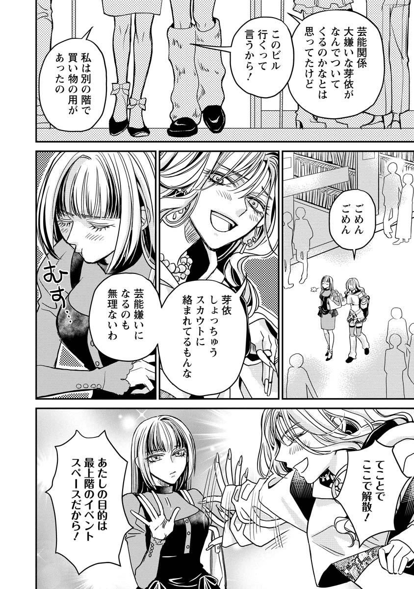 Sanada Mei wa Idol no Uso wo Shinjiteru Chapter 1 10ページ