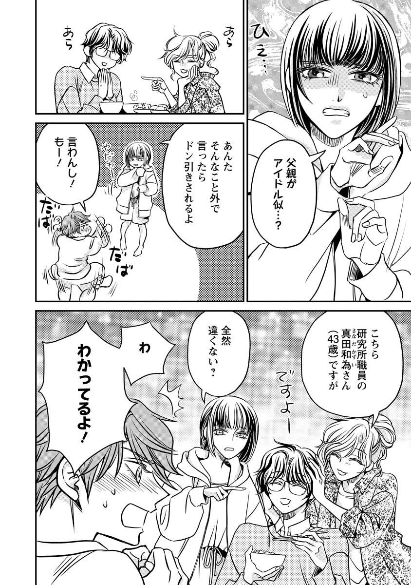 Sanada Mei wa Idol no Uso wo Shinjiteru Chapter 2 2ページ