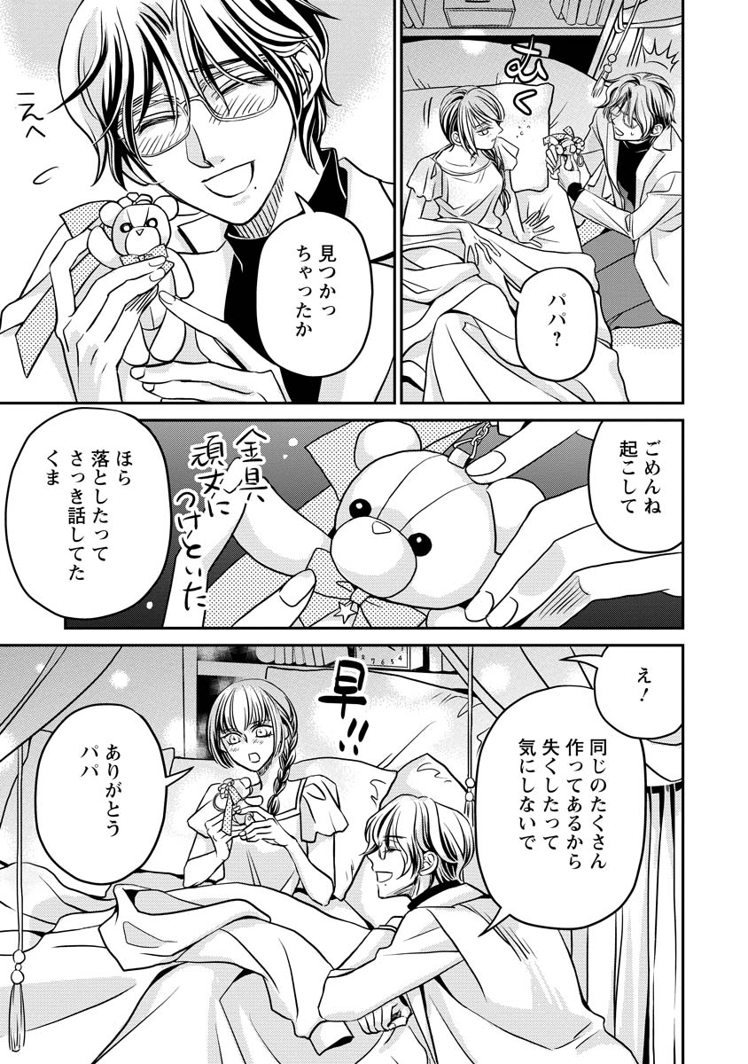Sanada Mei wa Idol no Uso wo Shinjiteru Chapter 2 11ページ