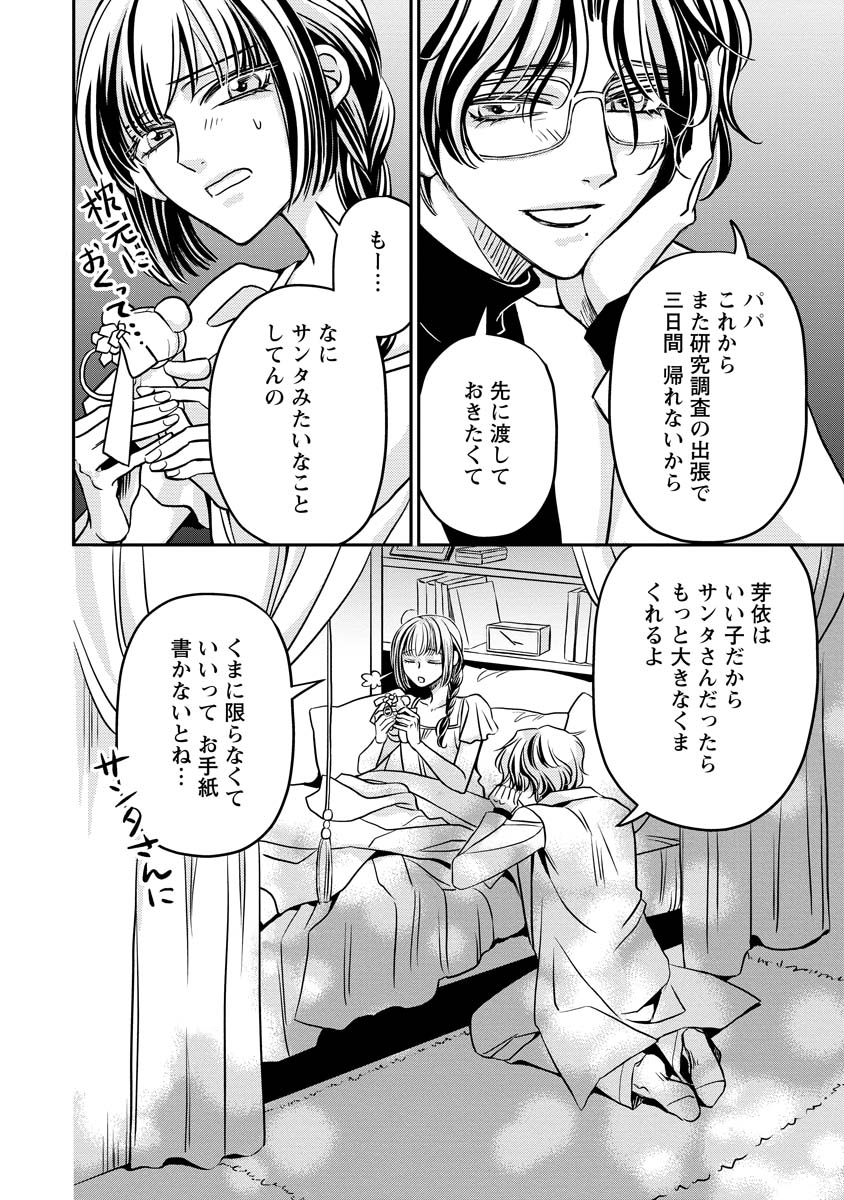 Sanada Mei wa Idol no Uso wo Shinjiteru Chapter 2 12ページ