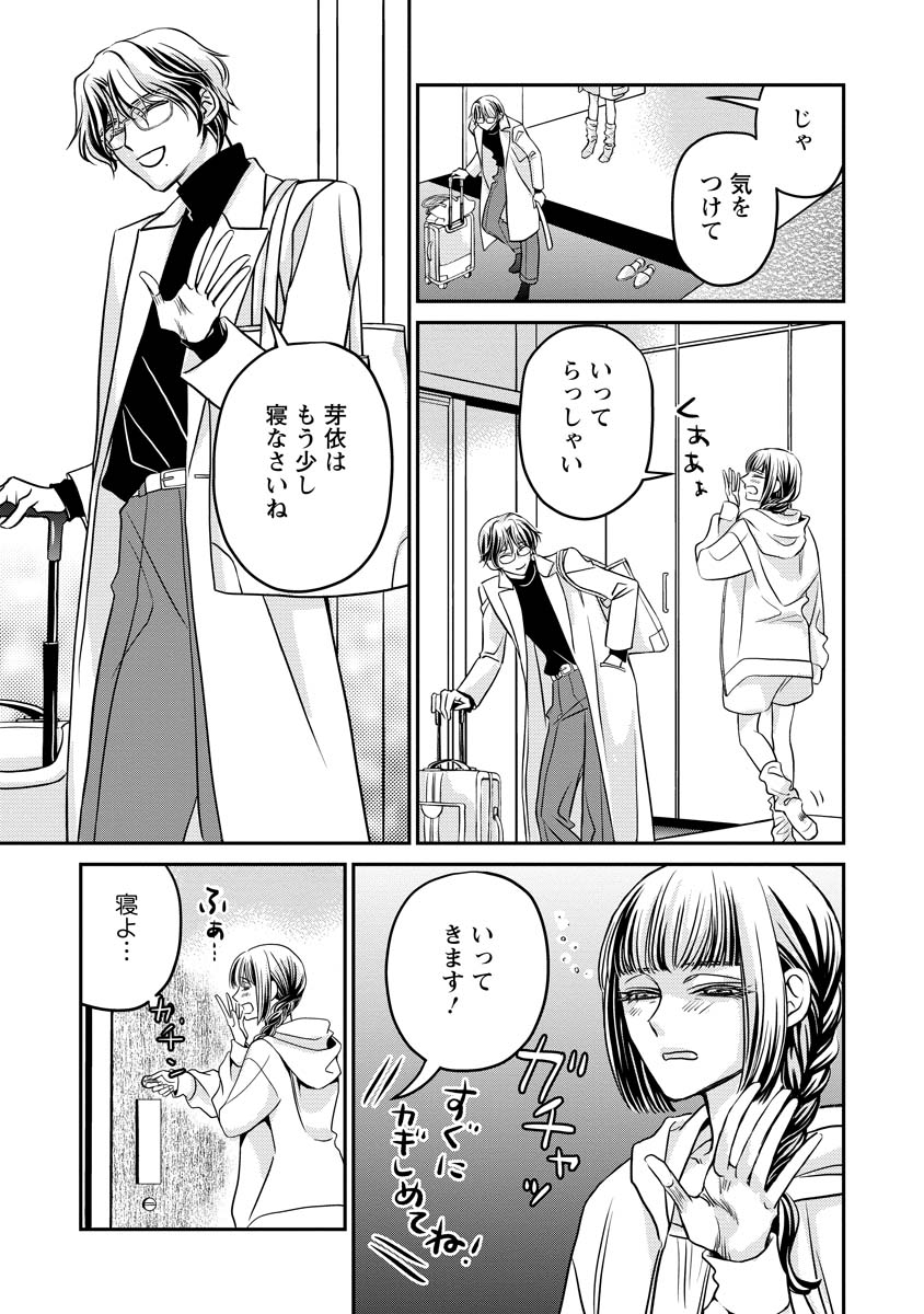 Sanada Mei wa Idol no Uso wo Shinjiteru Chapter 2 13ページ