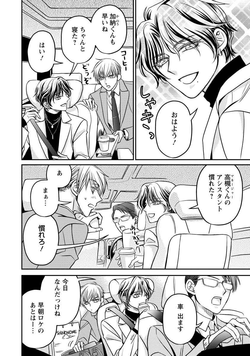 Sanada Mei wa Idol no Uso wo Shinjiteru Chapter 2 16ページ