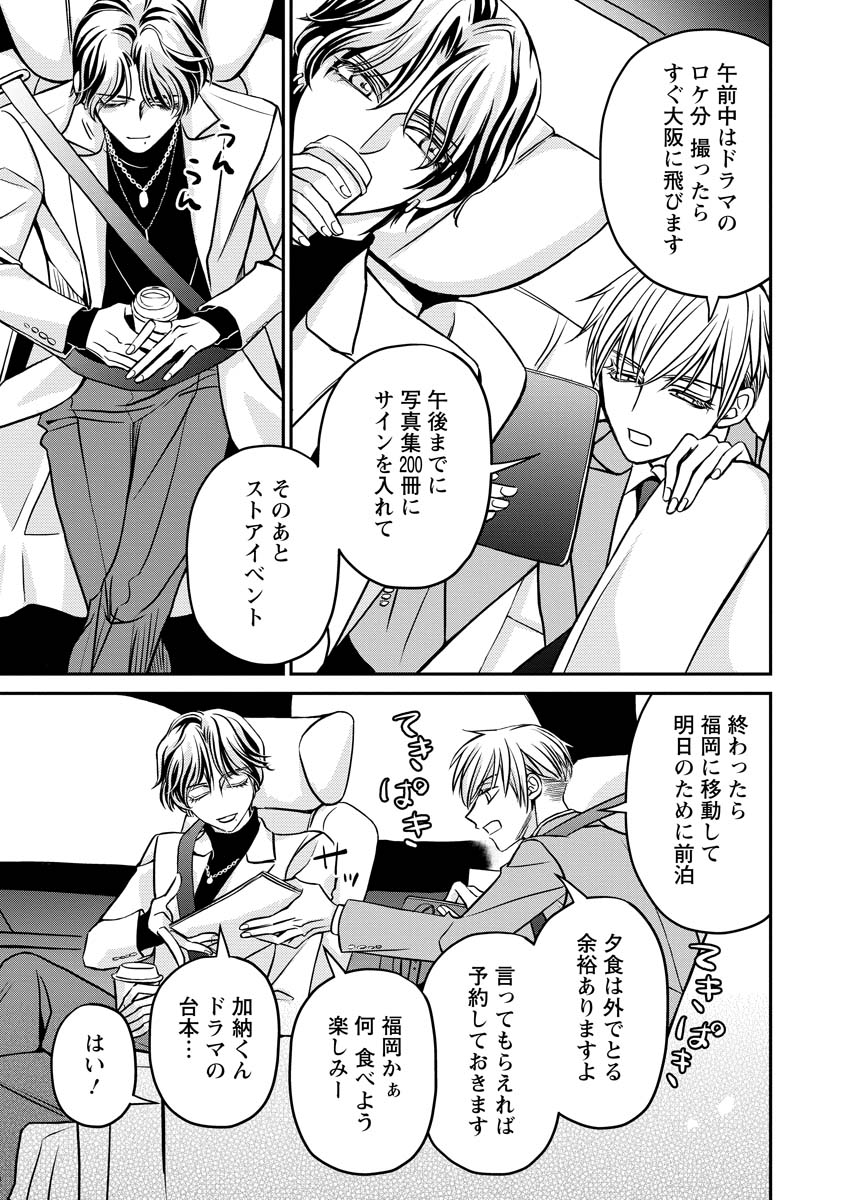 Sanada Mei wa Idol no Uso wo Shinjiteru Chapter 2 17ページ