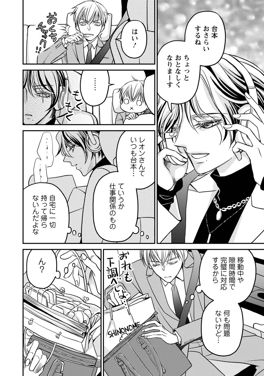 Sanada Mei wa Idol no Uso wo Shinjiteru Chapter 2 18ページ