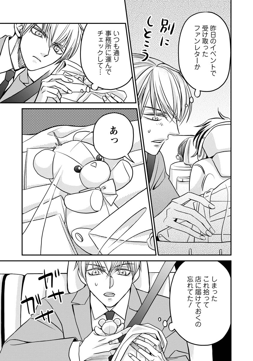 Sanada Mei wa Idol no Uso wo Shinjiteru Chapter 2 19ページ