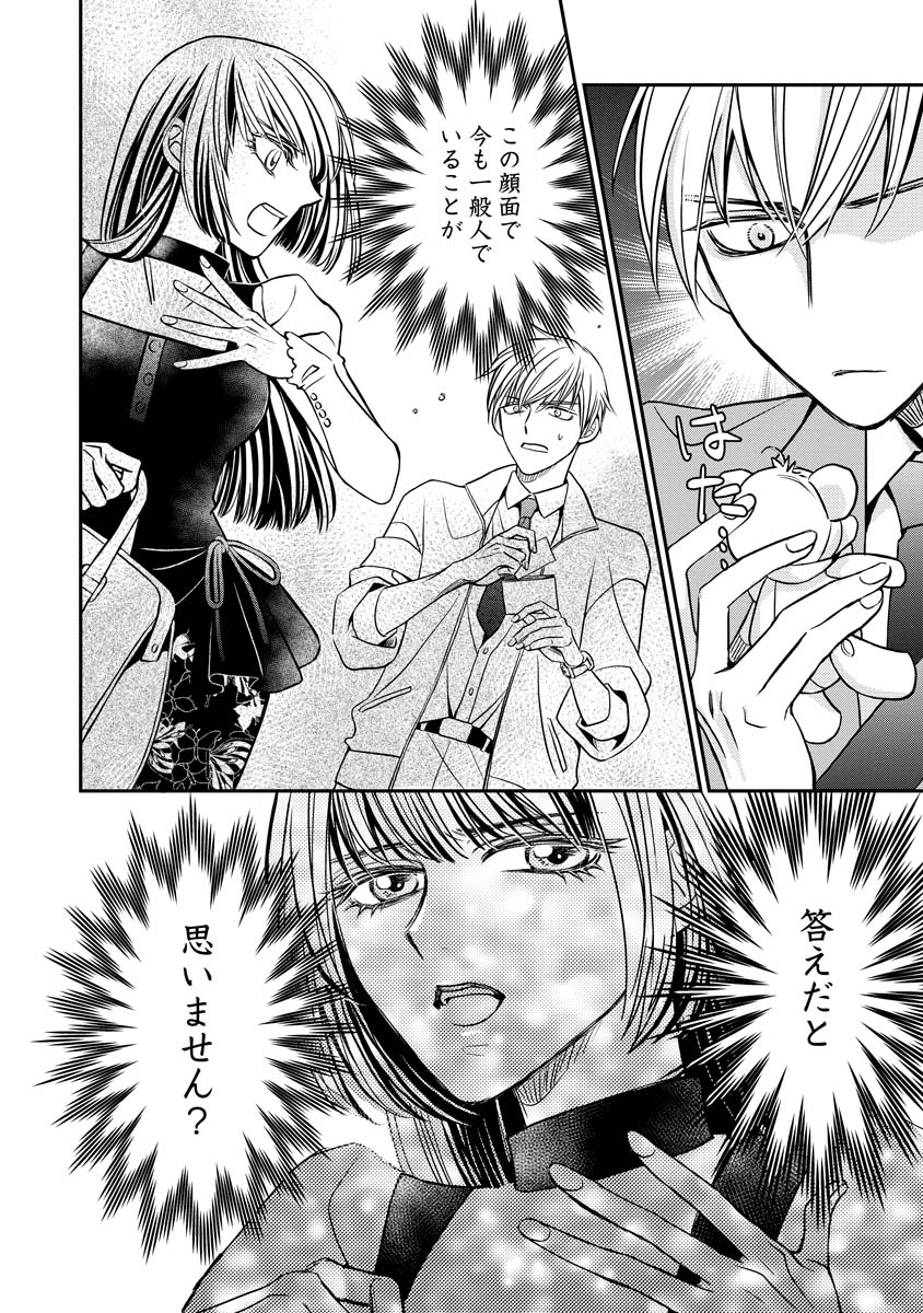 Sanada Mei wa Idol no Uso wo Shinjiteru Chapter 2 20ページ