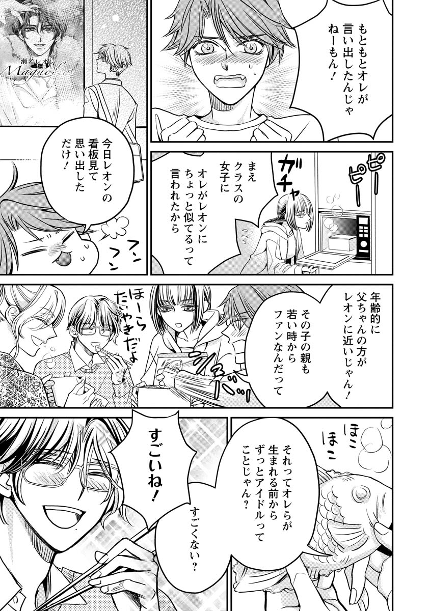 Sanada Mei wa Idol no Uso wo Shinjiteru Chapter 2 3ページ