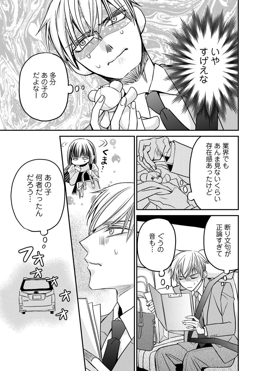 Sanada Mei wa Idol no Uso wo Shinjiteru Chapter 2 21ページ