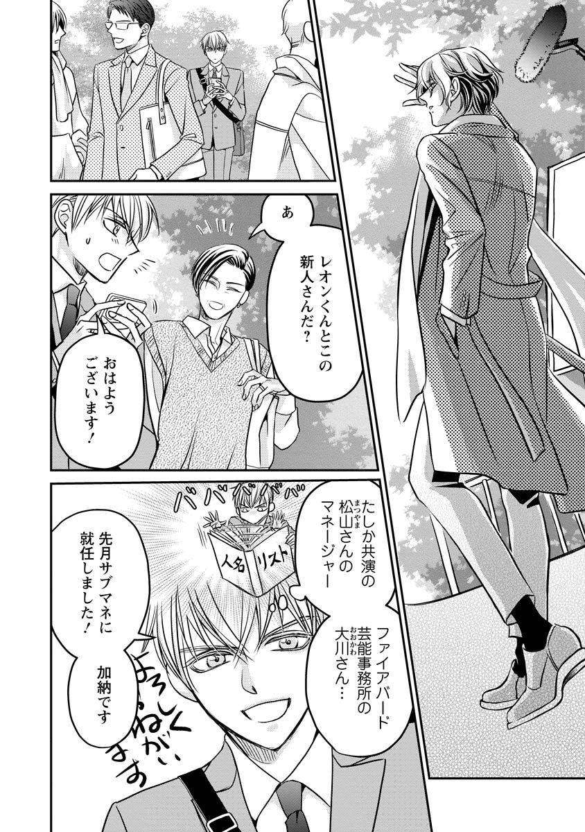 Sanada Mei wa Idol no Uso wo Shinjiteru Chapter 2 22ページ