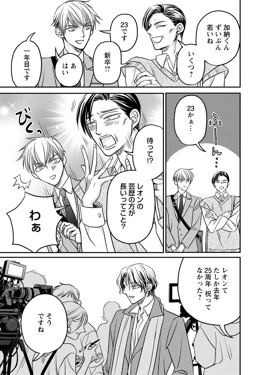Sanada Mei wa Idol no Uso wo Shinjiteru Chapter 2 23ページ