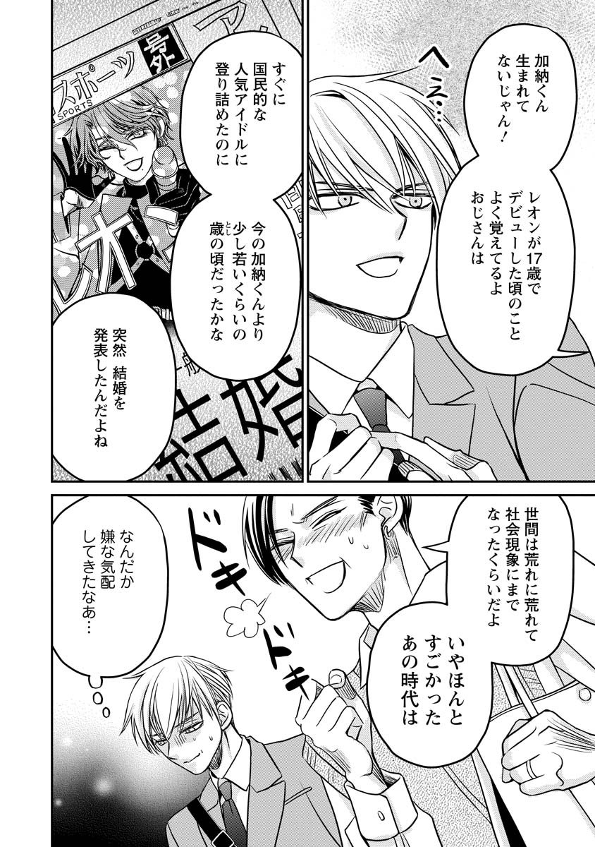 Sanada Mei wa Idol no Uso wo Shinjiteru Chapter 2 24ページ