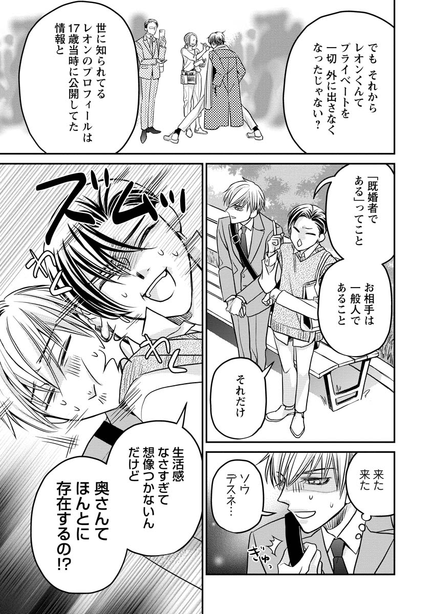 Sanada Mei wa Idol no Uso wo Shinjiteru Chapter 2 25ページ