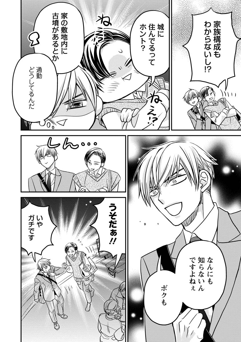 Sanada Mei wa Idol no Uso wo Shinjiteru Chapter 2 26ページ
