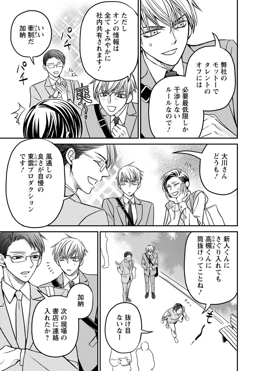 Sanada Mei wa Idol no Uso wo Shinjiteru Chapter 2 27ページ