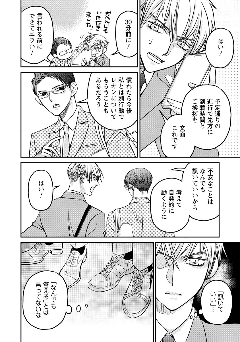 Sanada Mei wa Idol no Uso wo Shinjiteru Chapter 2 28ページ