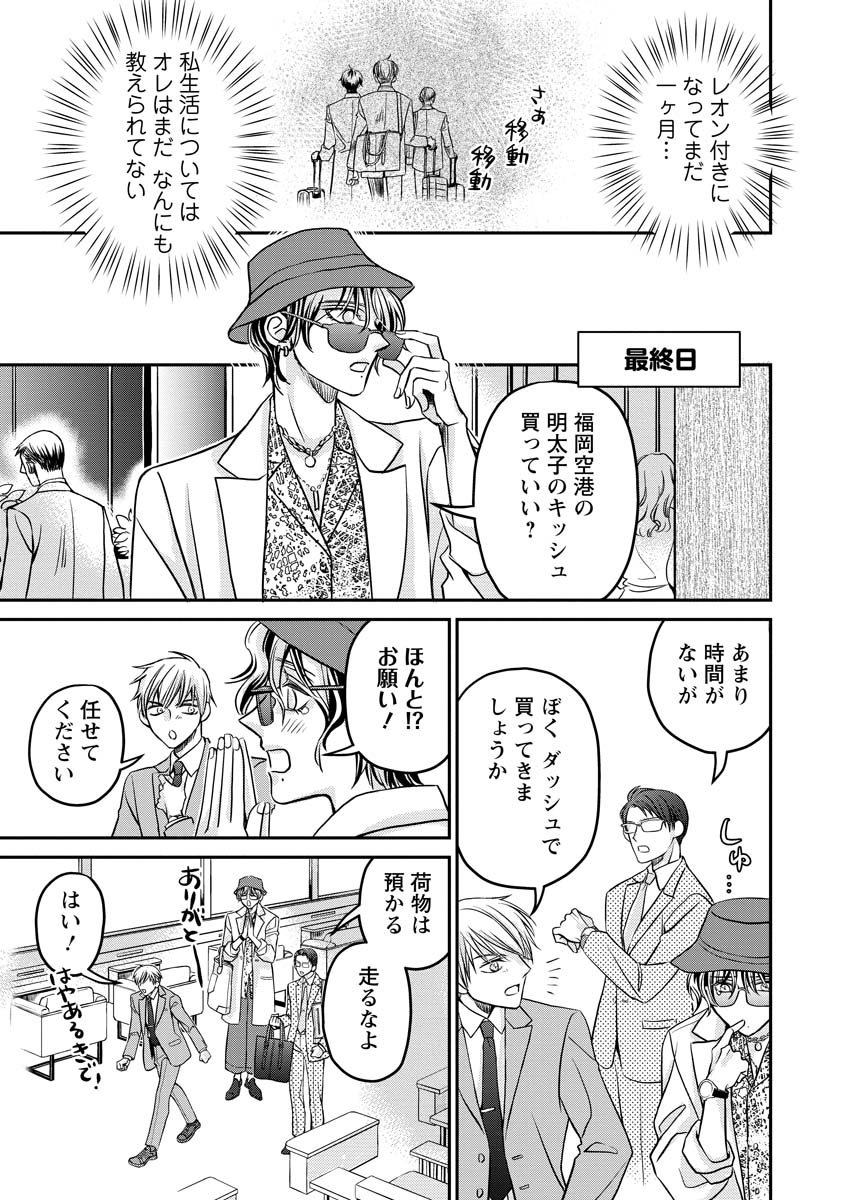 Sanada Mei wa Idol no Uso wo Shinjiteru Chapter 2 29ページ