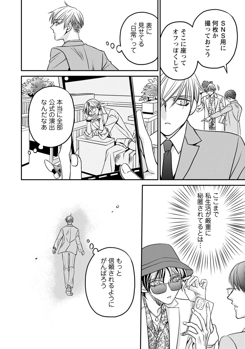 Sanada Mei wa Idol no Uso wo Shinjiteru Chapter 2 30ページ