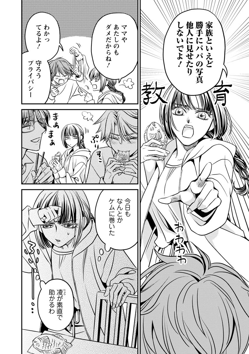 Sanada Mei wa Idol no Uso wo Shinjiteru Chapter 2 4ページ