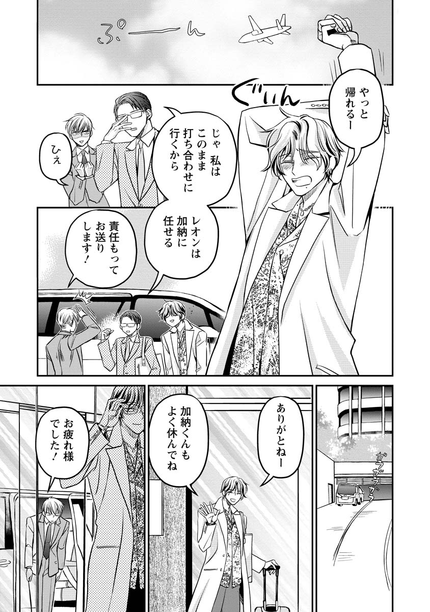 Sanada Mei wa Idol no Uso wo Shinjiteru Chapter 2 31ページ