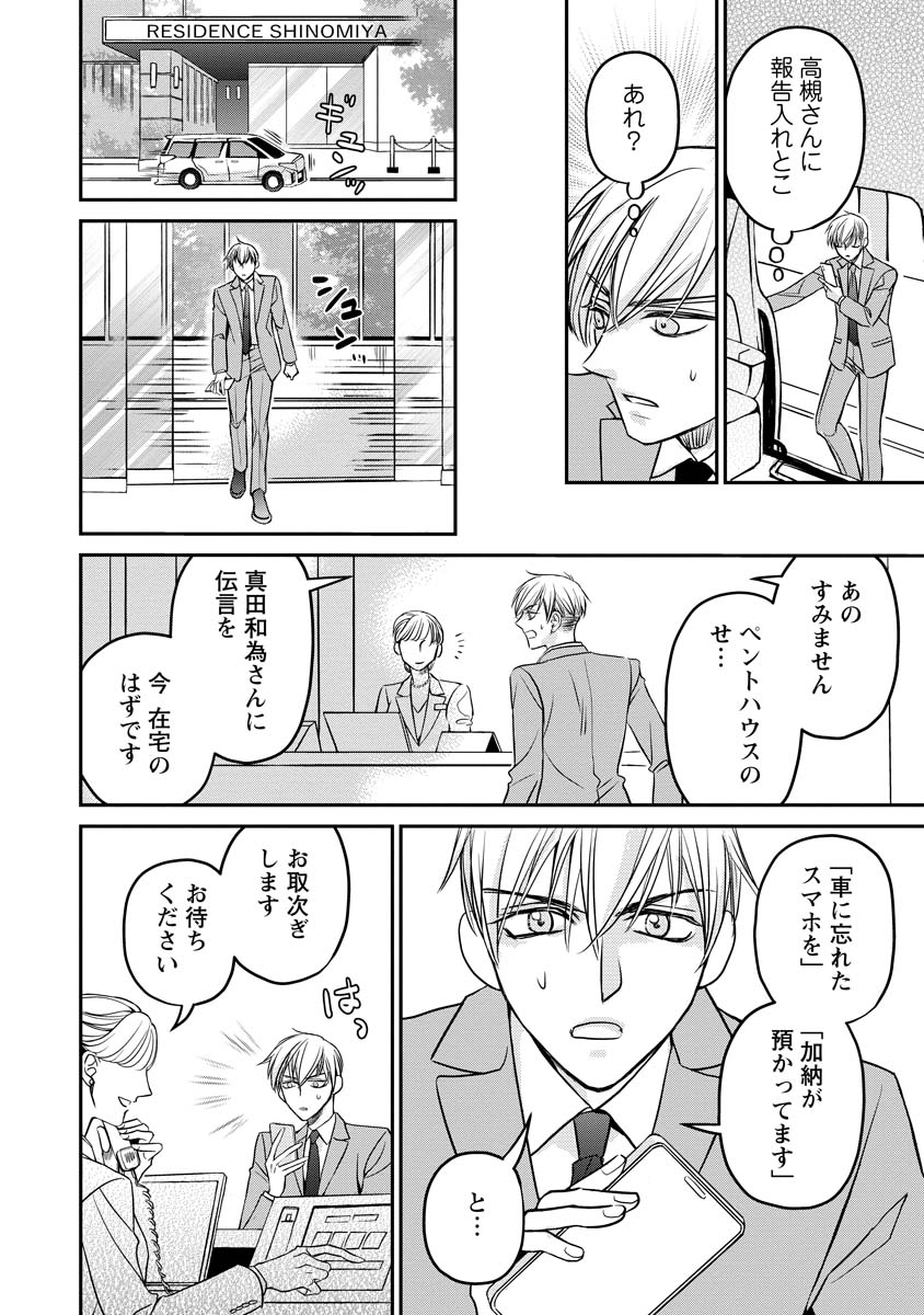 Sanada Mei wa Idol no Uso wo Shinjiteru Chapter 2 32ページ