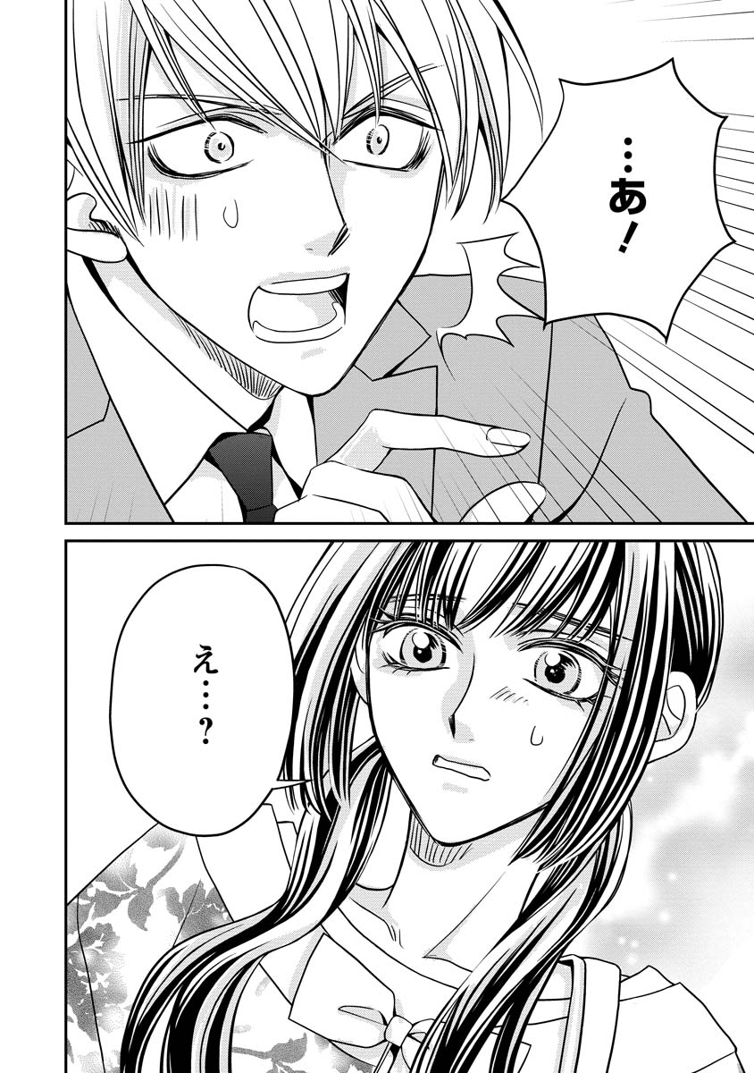 Sanada Mei wa Idol no Uso wo Shinjiteru Chapter 2 34ページ