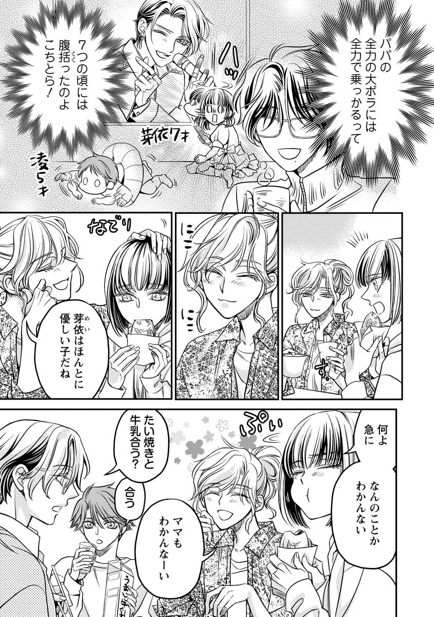 Sanada Mei wa Idol no Uso wo Shinjiteru Chapter 2 5ページ