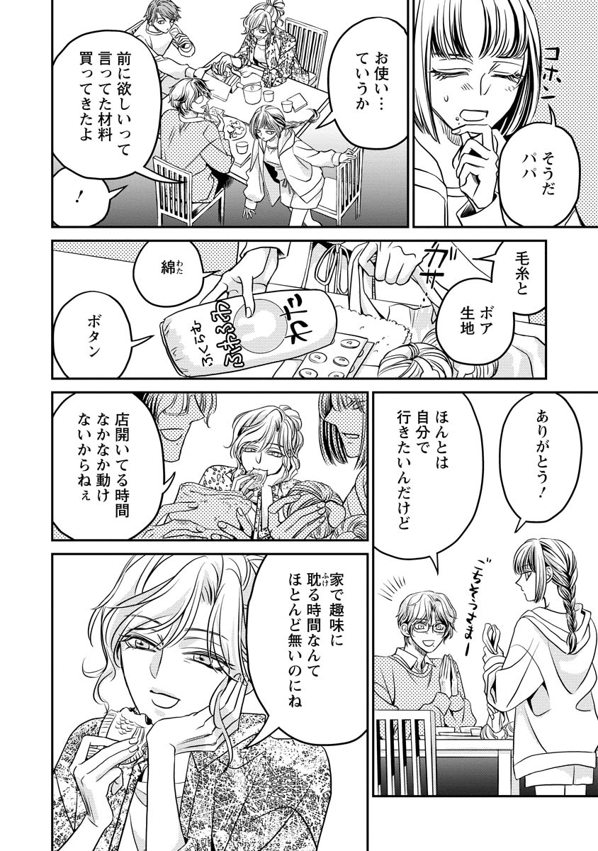 Sanada Mei wa Idol no Uso wo Shinjiteru Chapter 2 6ページ