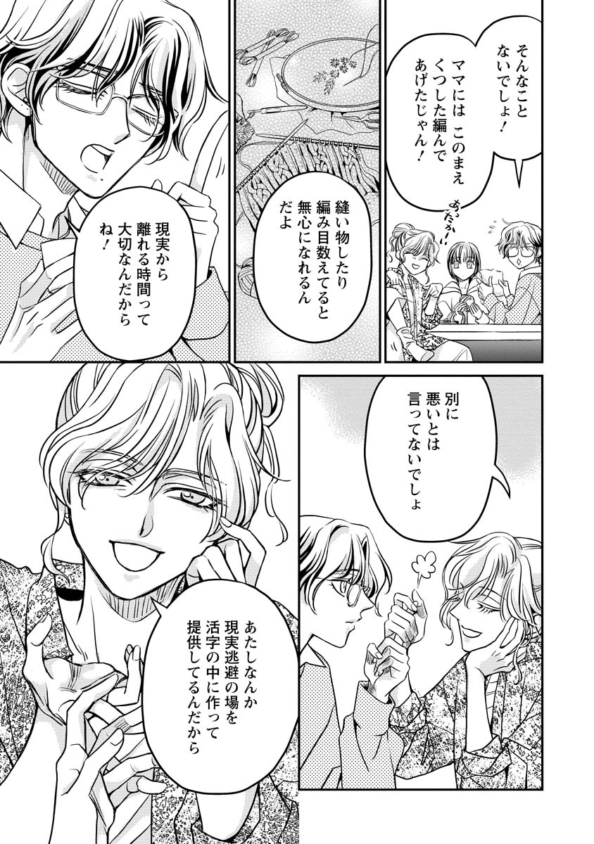 Sanada Mei wa Idol no Uso wo Shinjiteru Chapter 2 7ページ